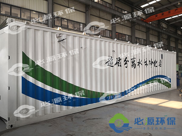 超磁分離移動式一體化污水處理設備