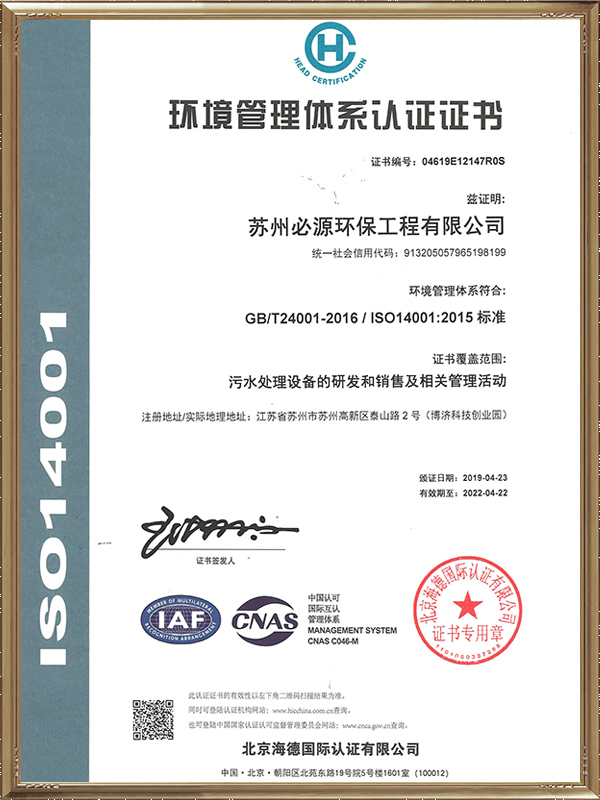 環境管理體系認證證書