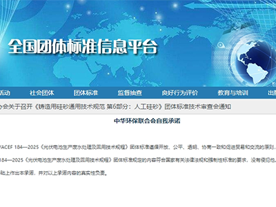 必源環(huán)保參編《光伏電池生產(chǎn)廢水處理及回用技術(shù)規(guī)程》(T/ACEF 184-2025)